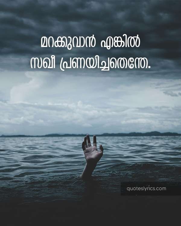 Sad love quotes malayalam