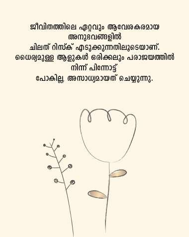 Life Quotes Malayalam