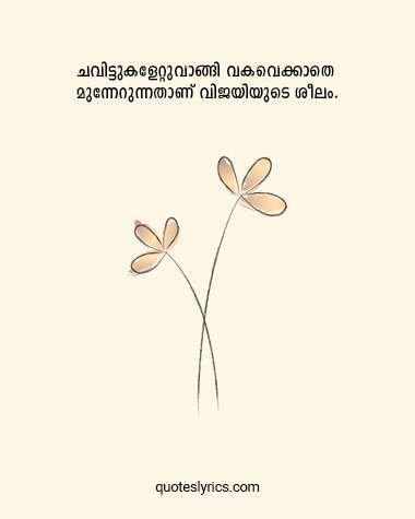 life quotes malaayalam