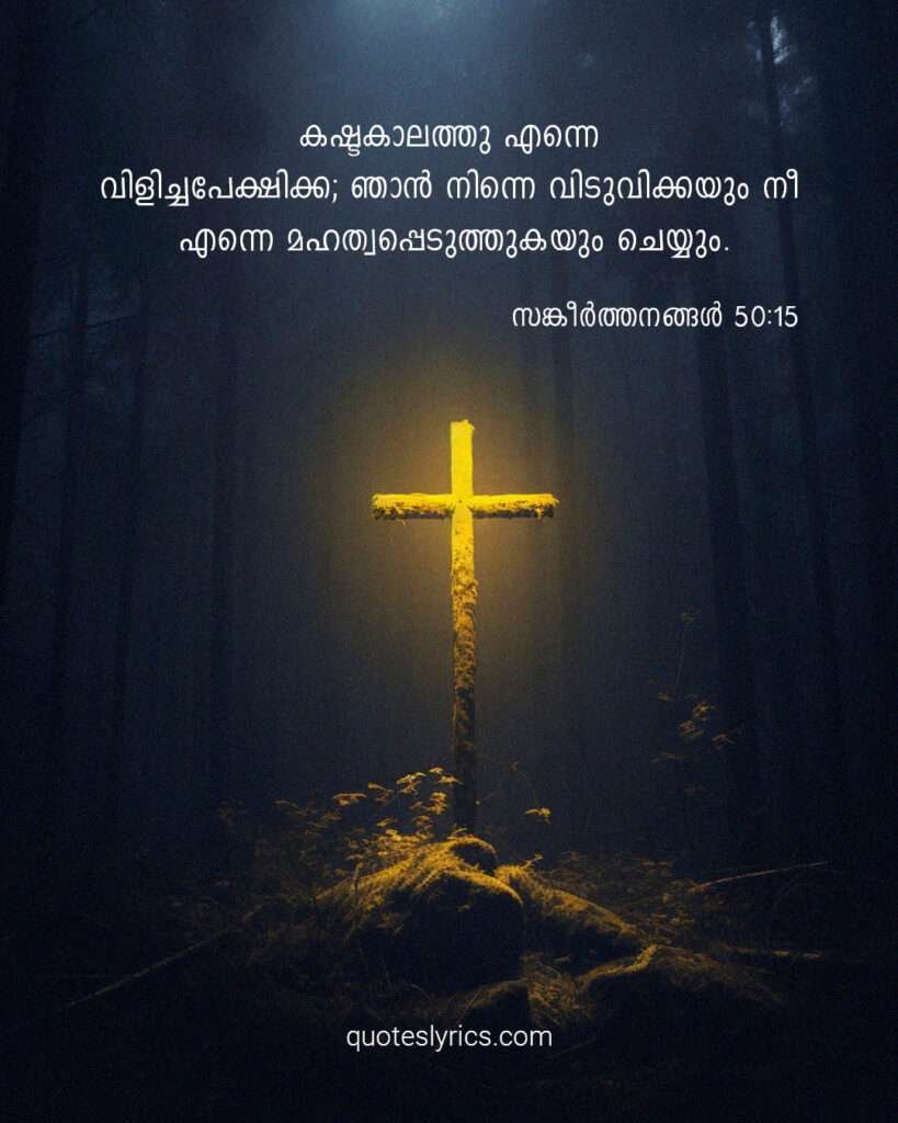 Bible Malayalam Quotes with images