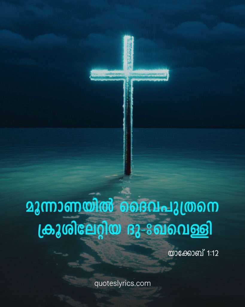 Bible Quotes Malayalam with Images