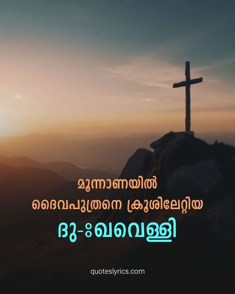 Bible Quotes Malayalam with Images