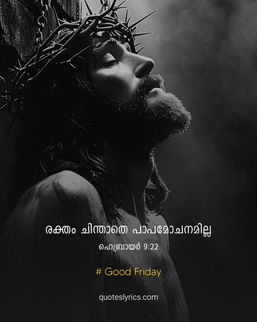 Bible Malayalam Quotes with images