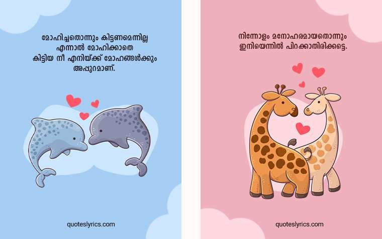 Deep Love Quotes Malayalam