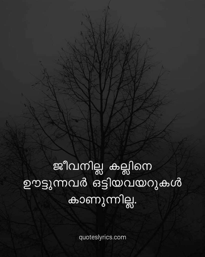 Malayalam Quotes about Life